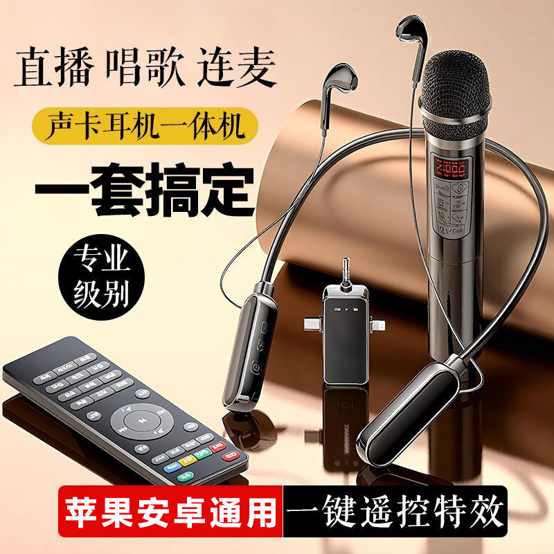 新款无线声卡直播耳机专用耳返主播麦克风户外唱歌降噪蓝牙一体机|undefined
