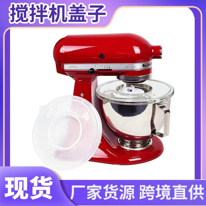 Кухонные аксессуары для миксера, подходят для Kitchenaid 4.5–5 л