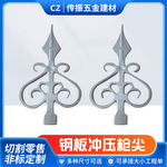 围栏铁艺枪尖钢板冲压栏杆装饰配件小区别墅庭院门矛尖防盗枪头