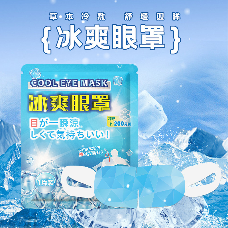 氷敷きのアイマスクが震えています。|undefined