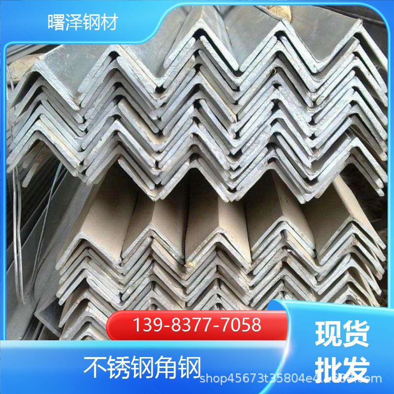 304不锈钢角钢 生产厂家 镀锌角钢 装饰管材 库存充足