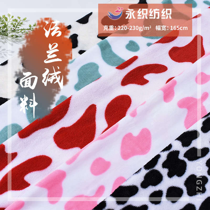 大量现货 奶牛纹印花双面法兰绒 法莱绒玩具箱包毛毯家居服面料