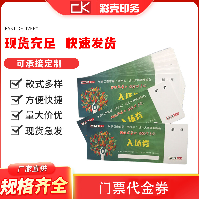 源头厂家游乐场门票 商场代金券 奖券 景点门票 购物券 双面彩色