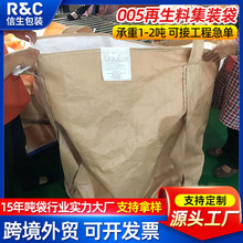 加工定制外贸日本005回料吨袋PP吨包集装袋麻袋黄色再生料集装袋