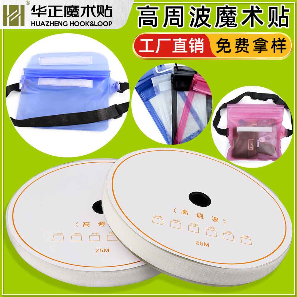 厂家批发尼龙高周波魔术贴 热熔膜粘扣带 高频热压魔术贴