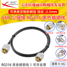 ��ɫRG316���L��UHF�DUHF��ĸ�^RF���l�B�Ӿ�UHF/UHF�D�̨�D�Ӿ�