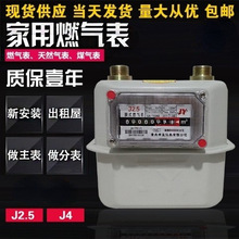 家用膜式燃气表J2.5/J4天然气分表煤气表户表换表 新安出租屋.煤