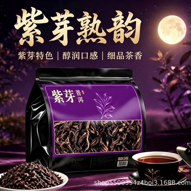 Yunnan Authentic Premium Purple Bud Pu'er Ripe Tea, Aged with a Vintage Fragrance, Loose Leaf Tea from Ancient Trees, Strong Aroma, Daily Tea in Bags Yunnan Authentic Premium Purple Bud Pu'er Ripe Tea, Aged with a Vintage Fragrance, Loose Leaf Tea from Ancient Trees, Strong Aroma, Daily Tea in Bags