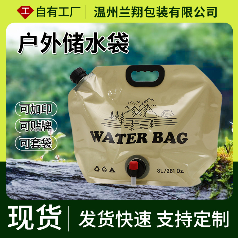 8L升储水袋户外野营旅行便携式折叠蓄水袋装水大容量塑料软装袋
