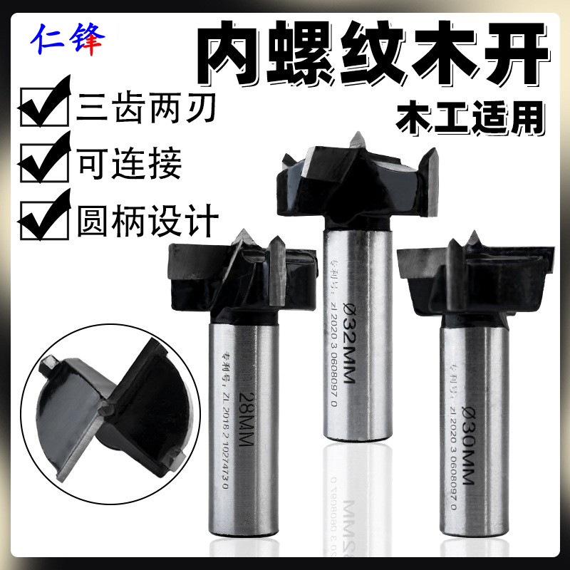 内螺纹木工开孔器内丝扩孔铰链电动扳手钻头加长杆深孔打孔锁孔