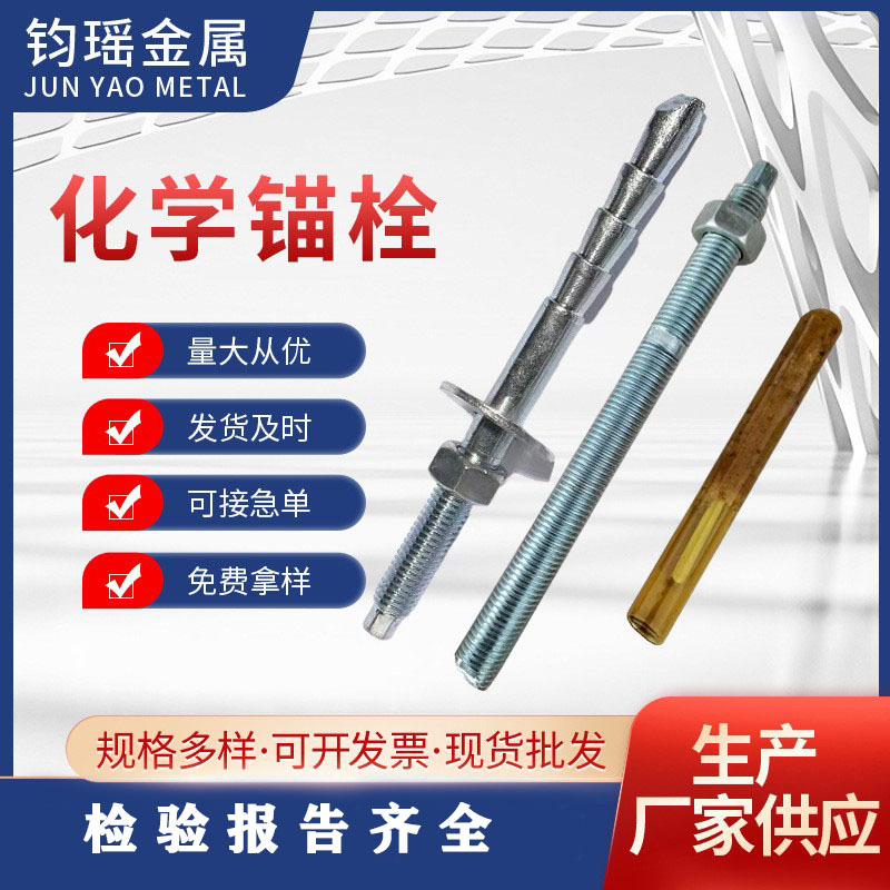 厂家供应镀锌化学锚栓高强度螺栓胶管膨胀螺丝现货批发全螺纹