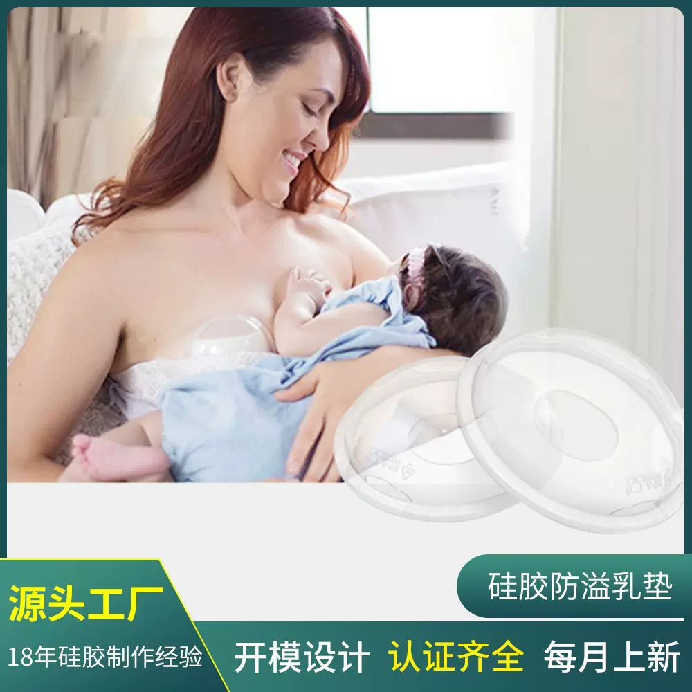 防溢乳垫可洗可重复哺乳期防漏防渗接奶母乳收集器硅胶用品产后