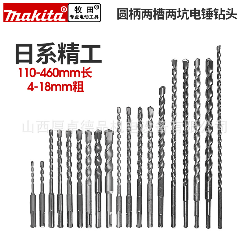 makita/牧田电锤钻头尖凿扁凿圆柄四坑轻型电锤两槽两坑冲击钻头