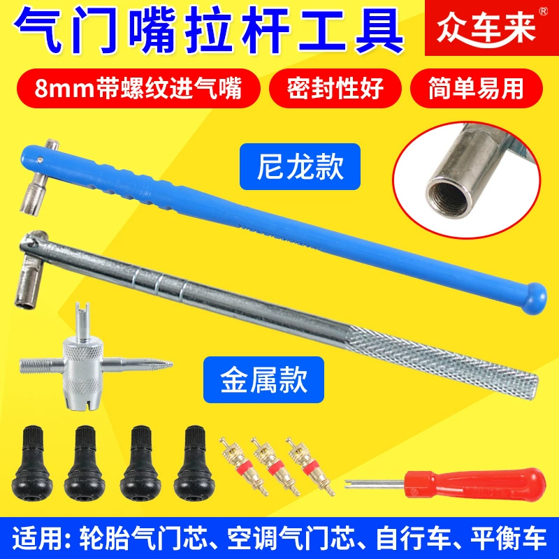 Бесплатная доставка вакуумная шина резиновый клапан Тяговый стержень клапан из алюминиевого сплава Тяговый стержень инструмент для установки клапана кондиционирования воздуха сердечник тянуть