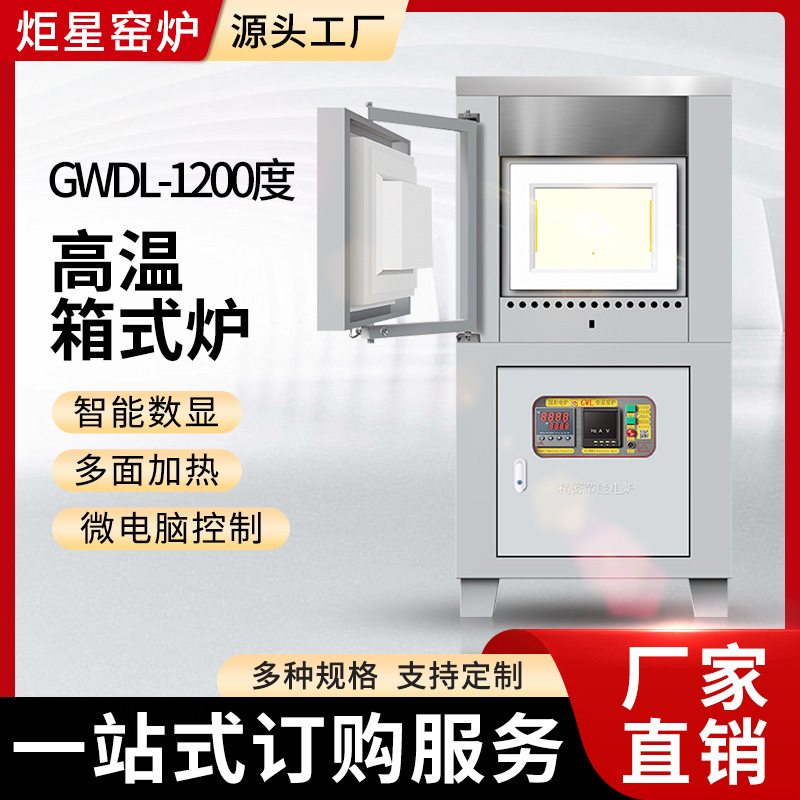 供应1200度高温电炉，1200度高温电阻炉，1200度高温烧结炉