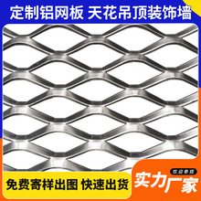 铝网板菱形吊顶铝拉伸网 六角形金属冲孔网 铝合金装饰板铝网片