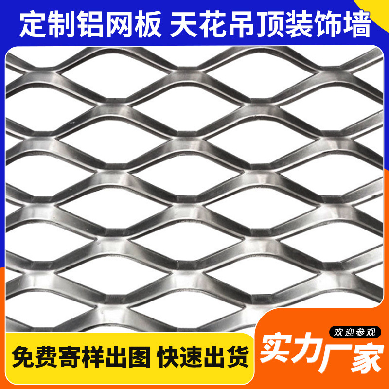 铝网板菱形吊顶铝拉伸网 六角形金属冲孔网 铝合金装饰板铝网片