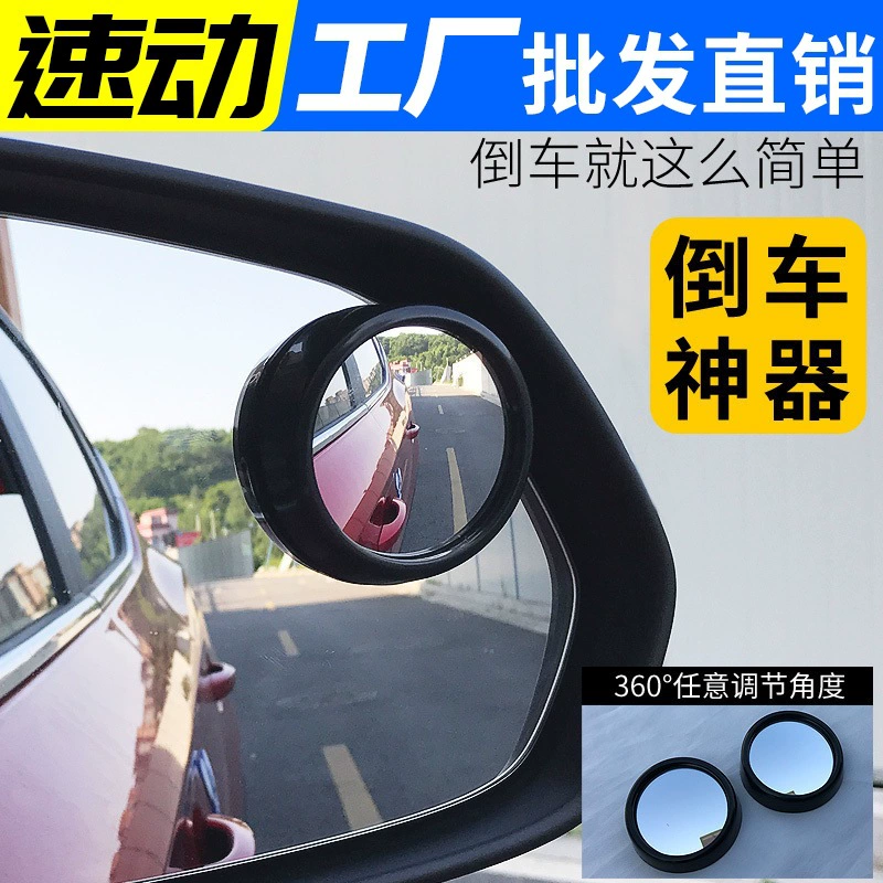Автомобильное зеркало заднего вида маленькое круглое зеркало Регулируемое на 360 градусов реверсивное слепое пятно HD широкоугольное светоотражающее вспомогательное зеркало