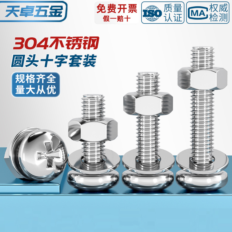 304 stainless steel cross round head screw nut set three major…