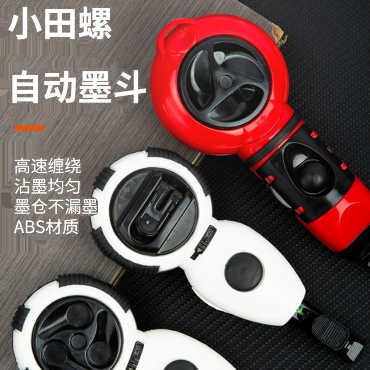 墨斗电木斗工具放线木工划线线画线动弹工地墨斗自动荣盛盛邦棉线