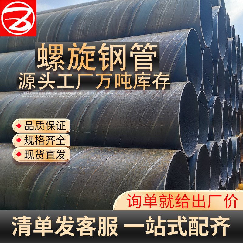 螺旋钢管排污走水桥梁柱桩防腐螺旋管厂家批发Q235大口径螺旋焊管