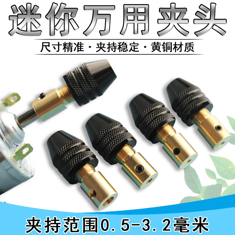 Small Electric Grinding Chuck Universal 775 Motor Small Electric Drill Micro Mini Brass Self-Locking 3.17mm Motor Accessories