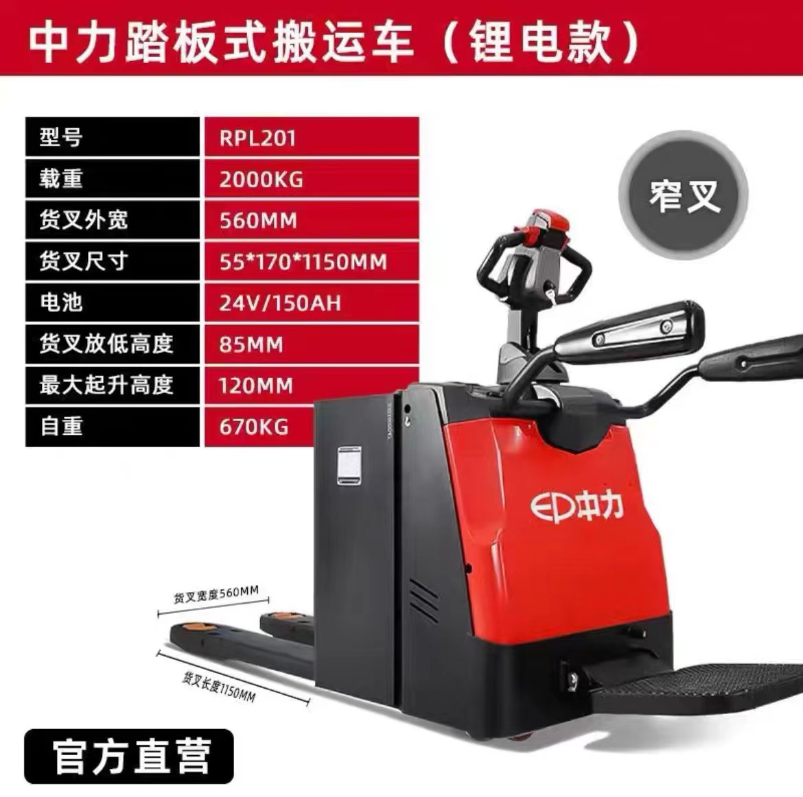 Zhongli carretilla elevadora totalmente eléctrica de tipo pedal soporte bandeja de la batería de litio camión 1,5/2 toneladas 3 hidráulico ganado de tierra carretilla elevadora