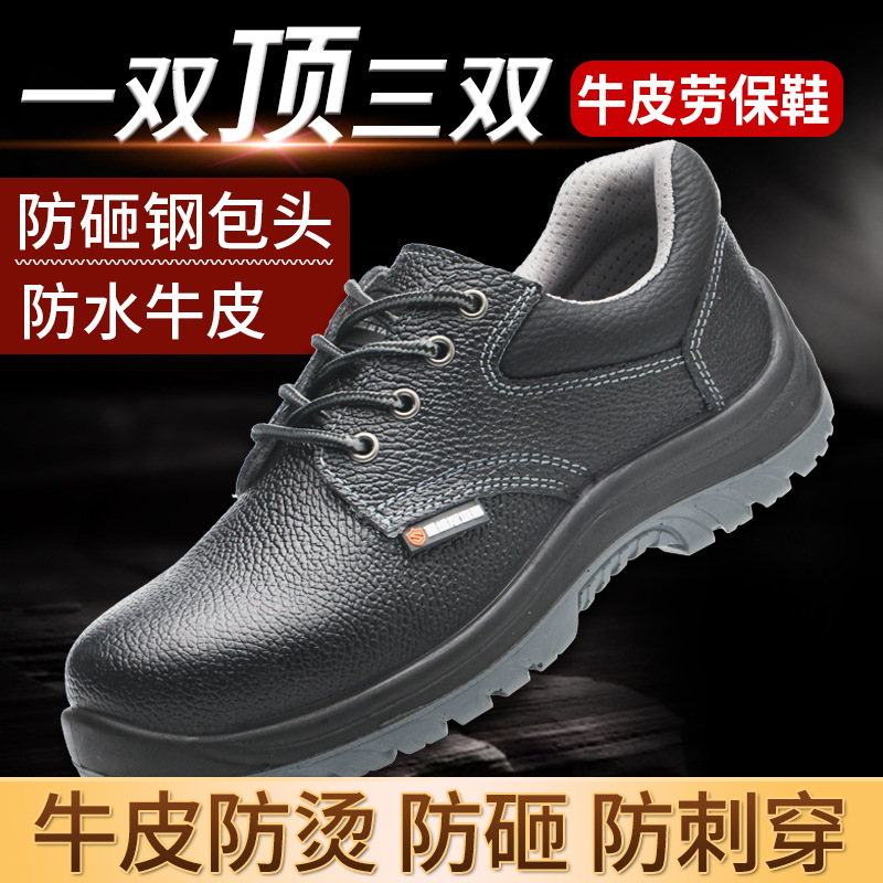 劳保鞋男士防砸防刺穿耐磨轻便工地防臭老保安全鞋工作钢包头