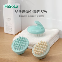 FaSoLa家用洗頭按摩刷干濕兩用深層清潔洗頭刷緩解疲勞按摩神器