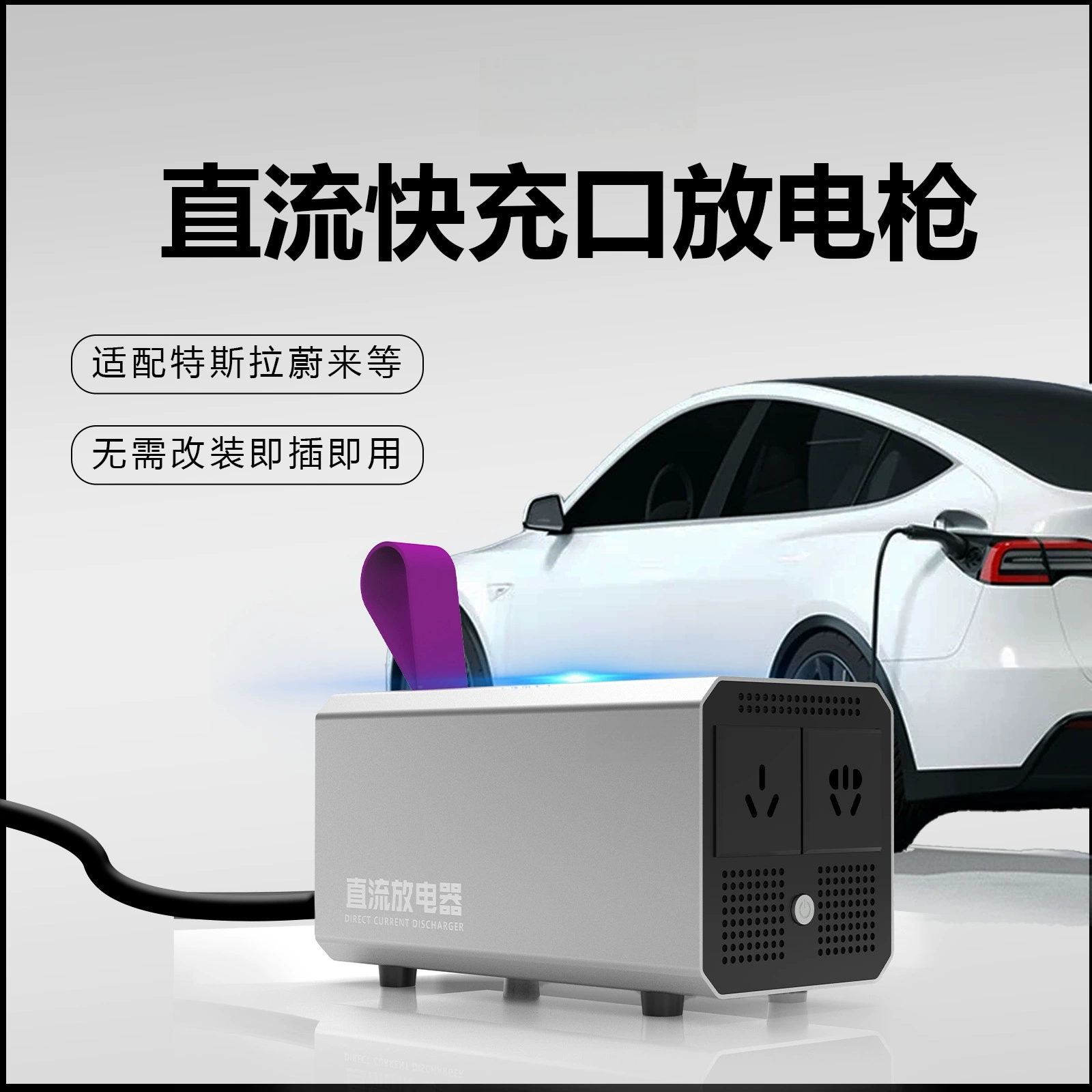 Артефакт внешнего разряда, пистолет постоянного тока для разряда Tesla NIO, оборудование для питания электромобилей и транспортных средств на новой энергии.