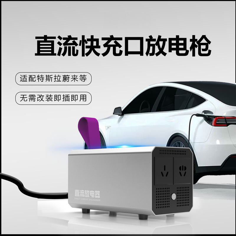External Discharge Artifact Dc Discharge Gun Tesla Nio New Energy Vehicle Electric Vehicle Power Supply Equipment External Discharge Artifact Dc Discharge Gun Tesla Nio New Energy Vehicle Electric Vehicle Power Supply Equipment