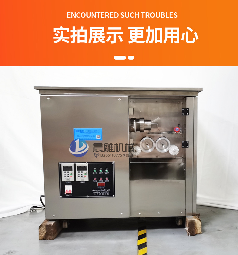 全自动水蜜丸制丸机_11