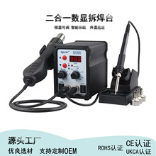 皮工PJLSW8586 数显热风枪焊台 二合一热风拆焊台 手机维修热风枪