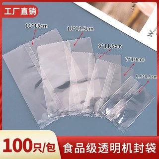 定制雪花酥食品袋透明磨砂机封袋水果茶烘焙面包棒棒糖OPP自封袋