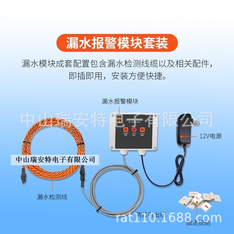 安瑞码_机房漏水报警器 水浸探测器 漏水检测报警器RS485通讯开关