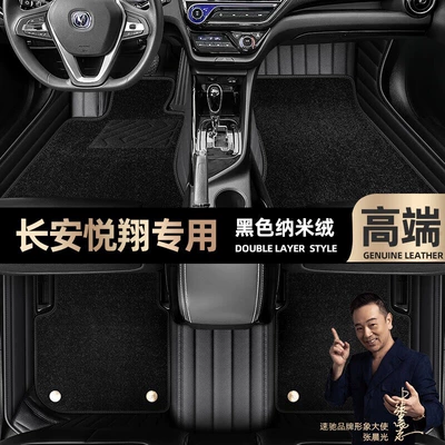 Changan Yuexiang foot pads fully | Ayaqaltılar (Kovriklər) - black-leather-black-nano-velvet-double-layer