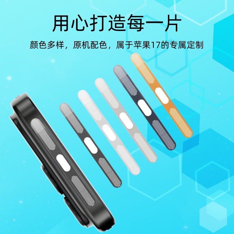 适用iphone17pro金属防尘网17air喇叭散热听筒口一体苹果17防尘贴|undefined