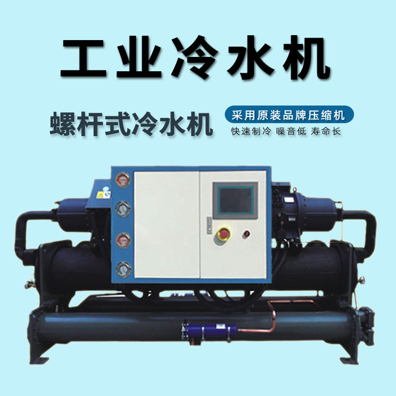 良源 水冷螺杆式工业冷水机组50HP设备降温冷冻机50匹制冷机组50P