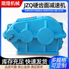 JZQ圆柱齿轮减速机硬齿面减速机卧式变速器矿山机械同轴式减速机