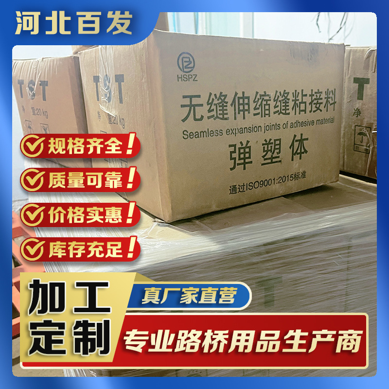 TST弹塑体无缝伸缩缝公路桥梁粘接料桥梁路面填缝TST弹塑体伸缩缝