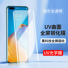 适用Mate70 60Pro曲面UV全屏P50华为40E钢化膜30RS手机膜Nova9 8