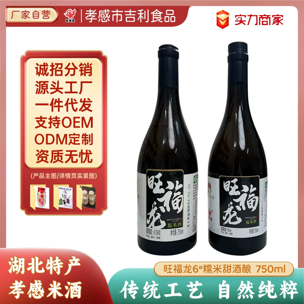 Wangfulong рисовое вино сок Сваренное рисовое вино сладкое вино 750 мл ферма домашнее рисовое клейкое рисовое вино по индивидуальному заказу оптом