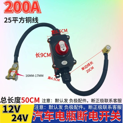12V Car Battery Manual Power-Off Car on the line of fire - 12v24v200a25-square-meters-battery-card-05m-trolley