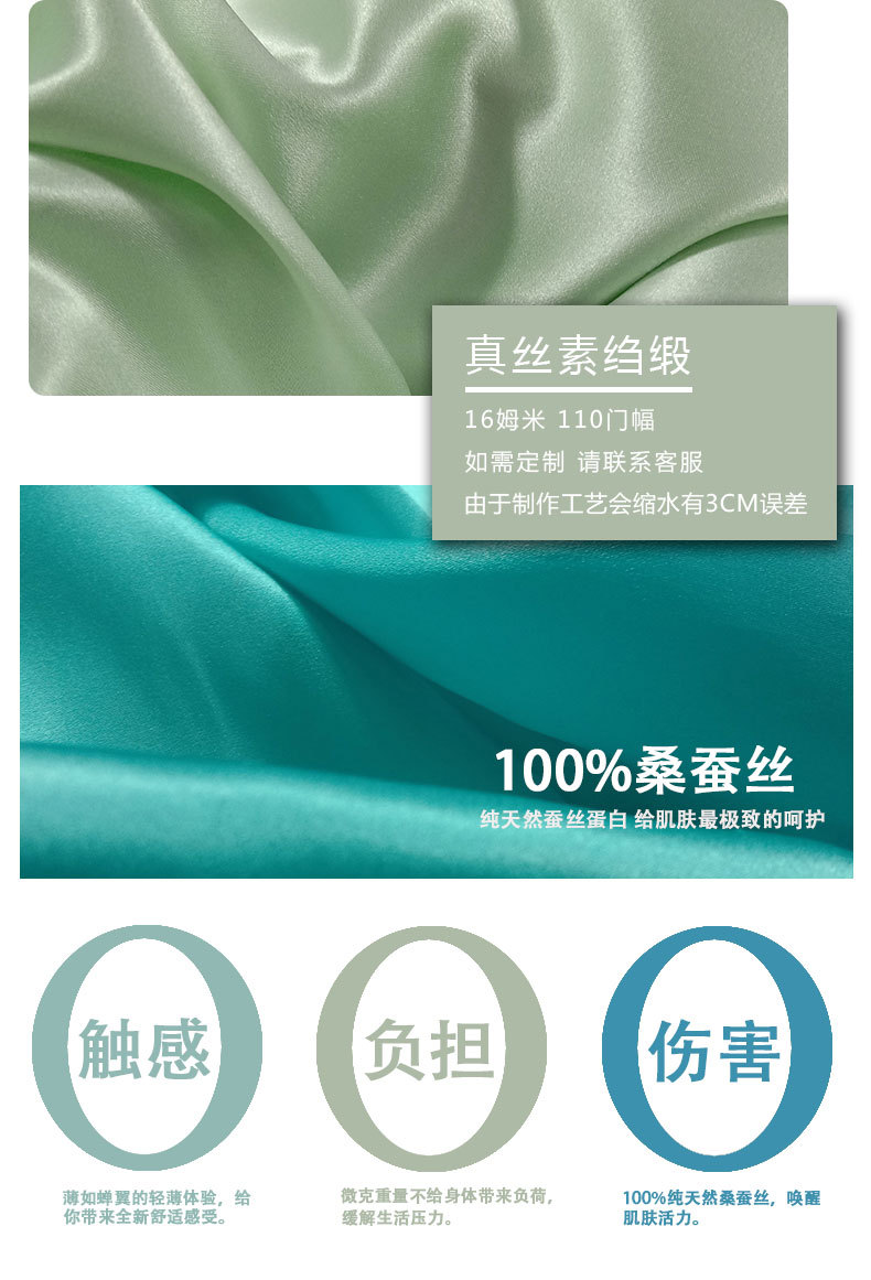 吉弟华都 Silk pijama, sleep mask, bedspread
