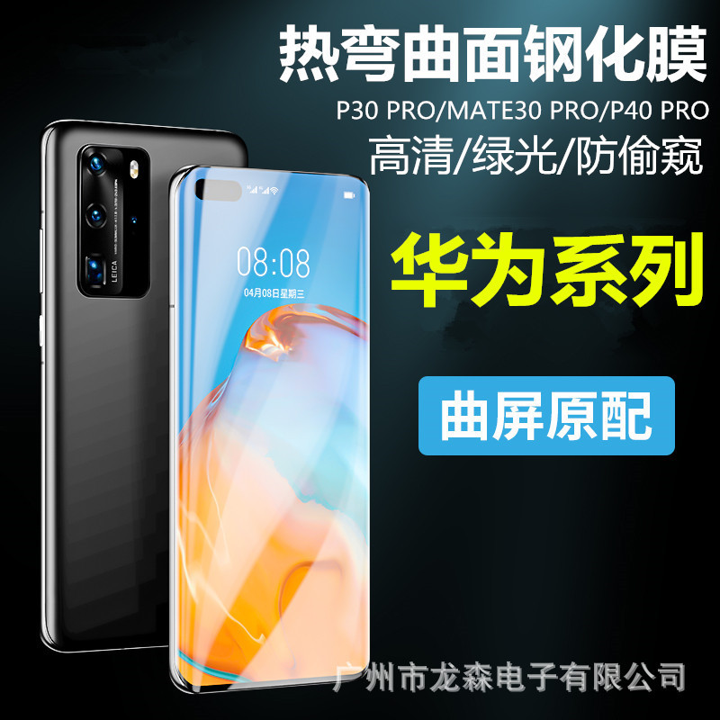 Suitable for Huawei P40pro anti -peeping curved steel film Mate30 HD…