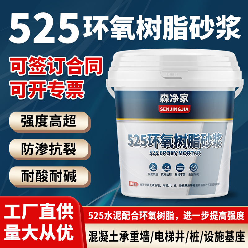 环氧砂浆 新型525高强度水泥地面混凝土高强修补料 环氧树脂砂浆