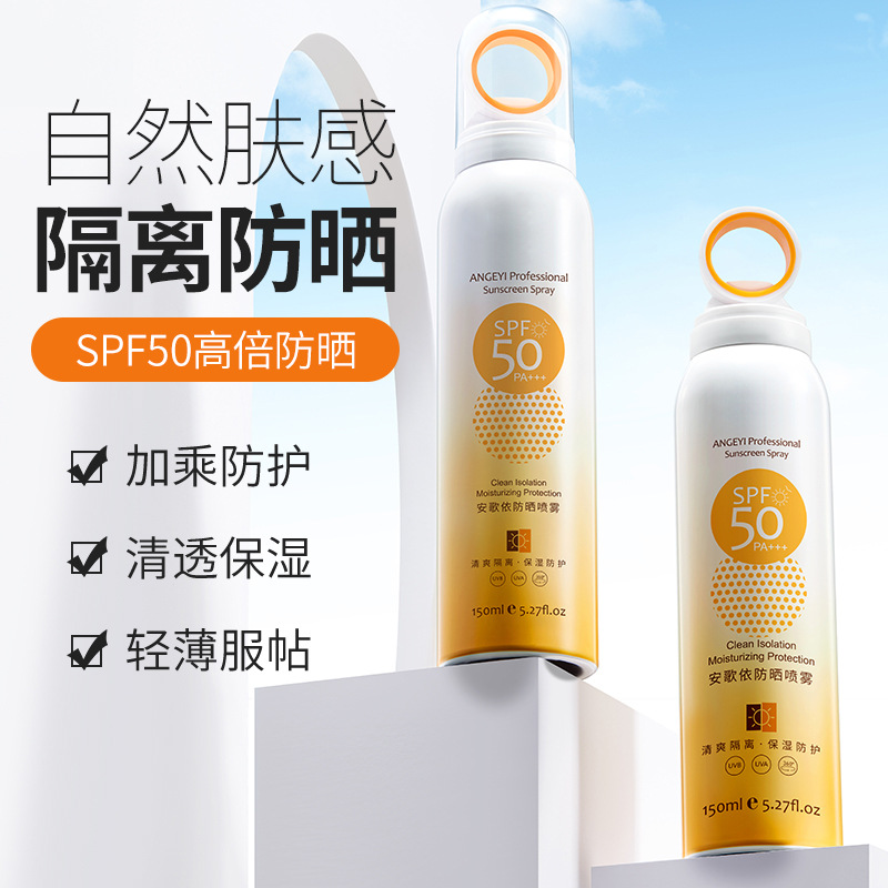 淺姿蘭小光圈防曬噴霧防曬噴霧清爽不粘膩防水防汗小光圈防曬噴霧