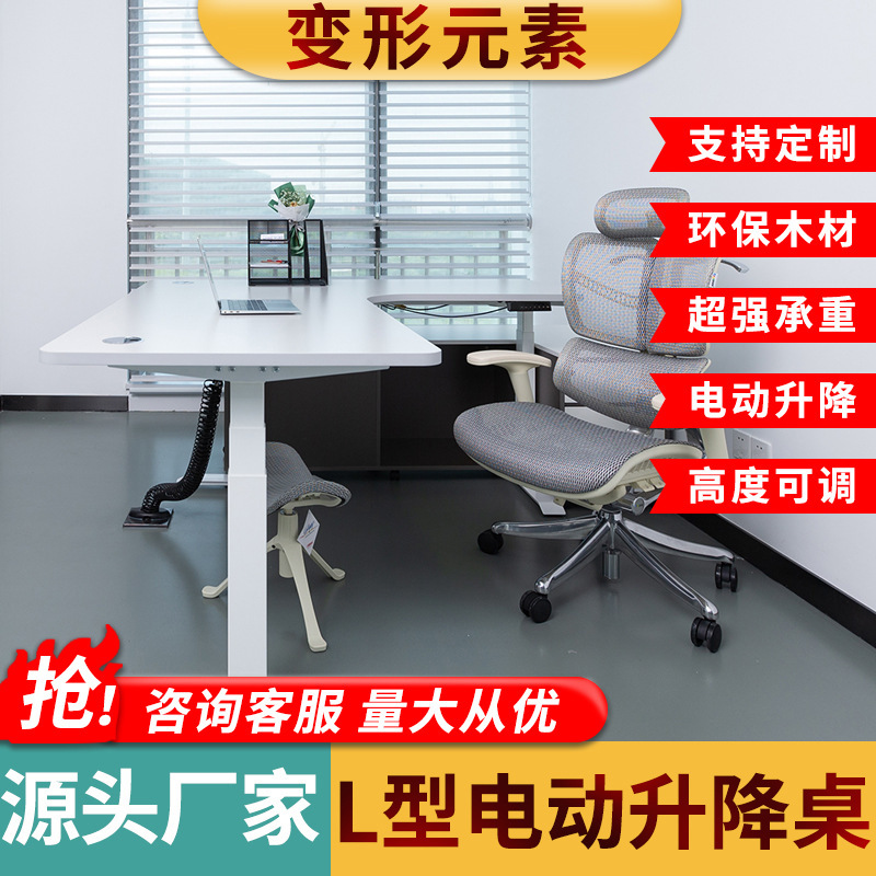 Corner electric lifting table simple modern L-type intelligent standing computer desk desktop light luxury corner desk