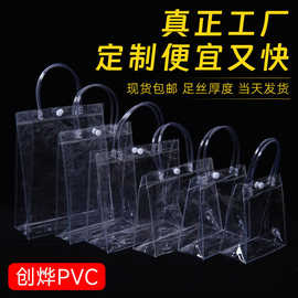 pvc塑料透明手提袋定制logo伴手礼礼品袋定做奶茶喜糖暗扣打包袋