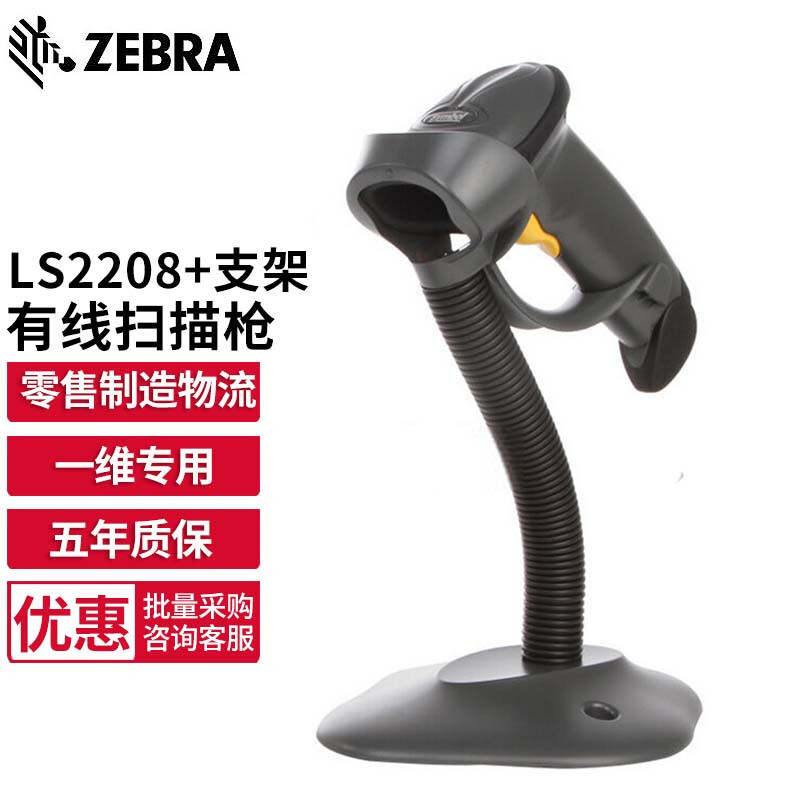 LS2208 one-dimensional wired standard + bracket
